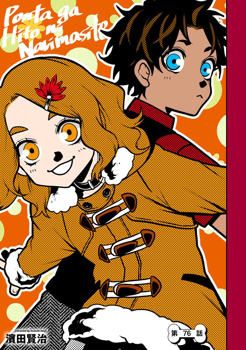ポン太がヒトになりまして Chap 76 - Next Chap 77