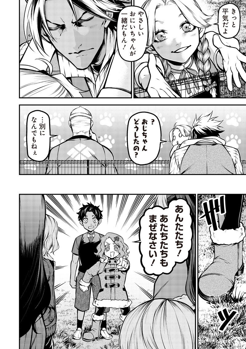 ポン太がヒトになりまして Chap 76 - Next Chap 77