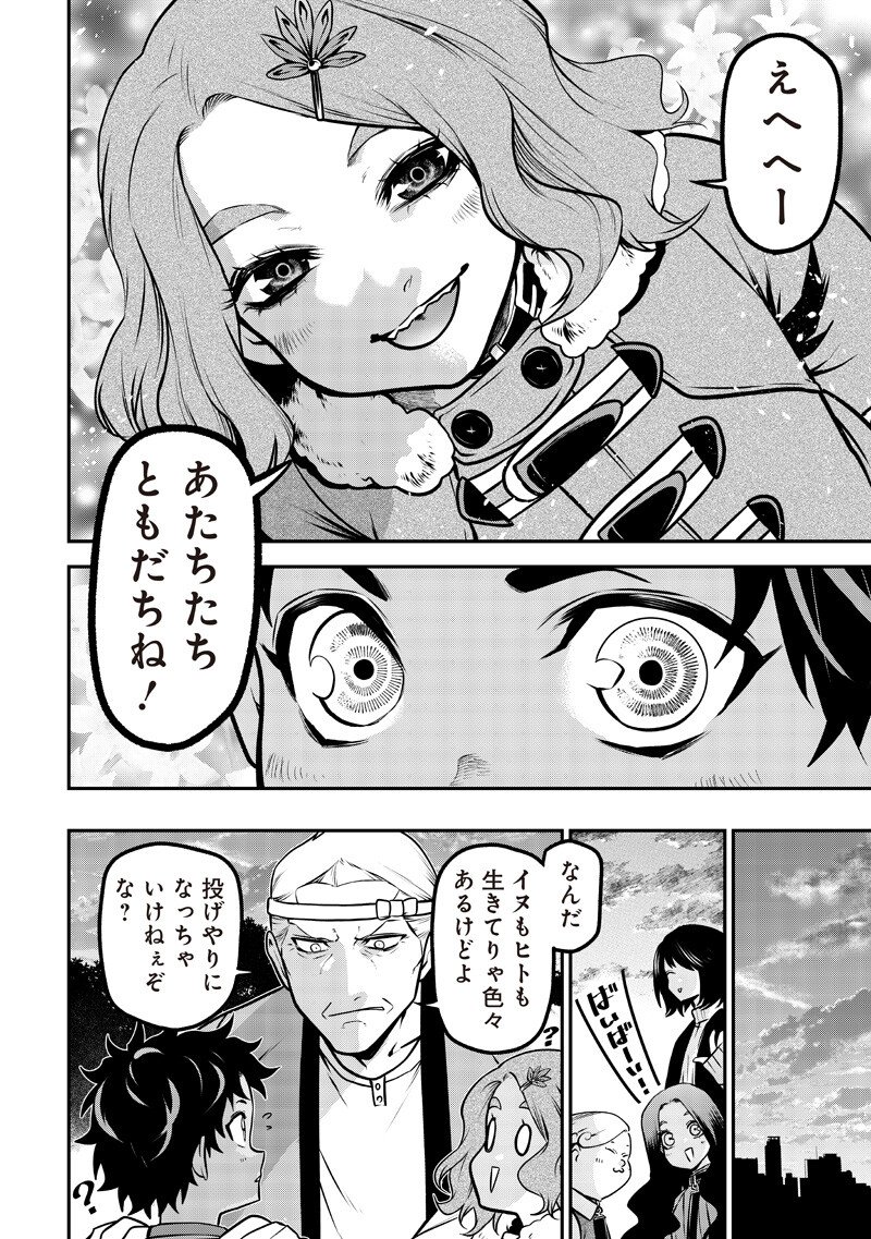 ポン太がヒトになりまして Chap 76 - Next Chap 77