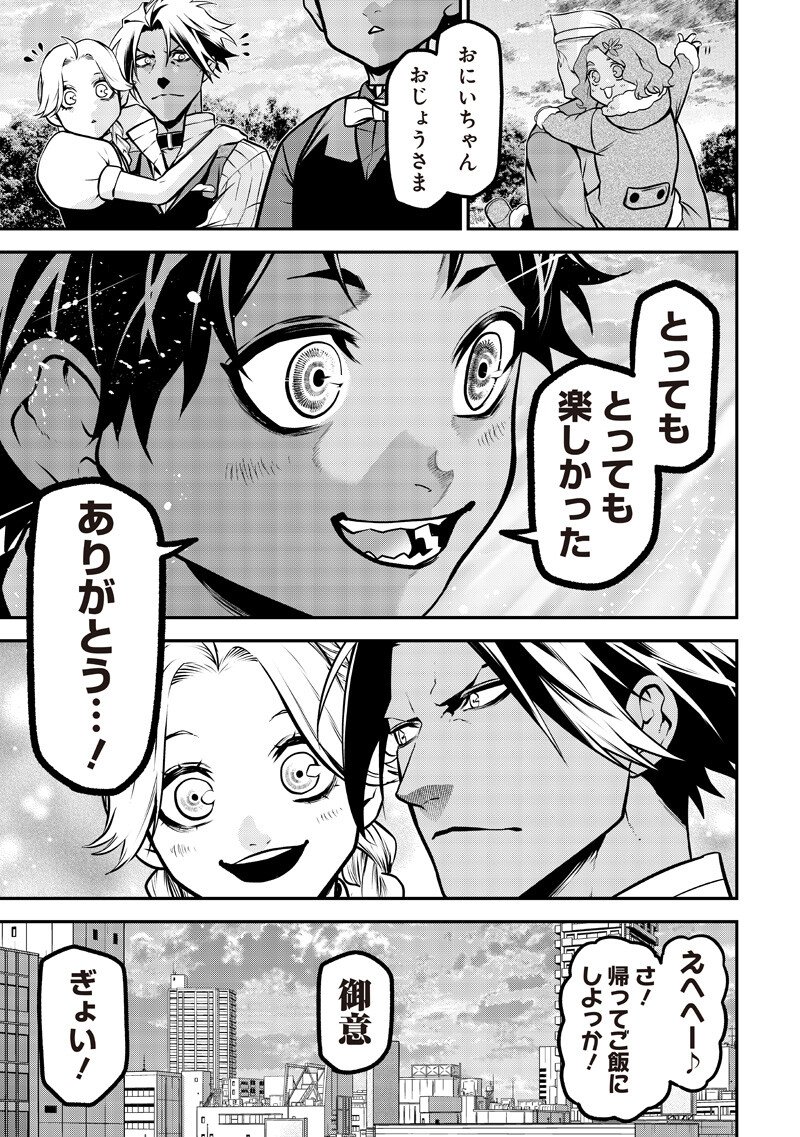 ポン太がヒトになりまして Chap 76 - Next Chap 77