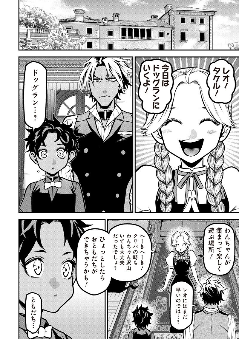 ポン太がヒトになりまして Chap 76 - Next Chap 77