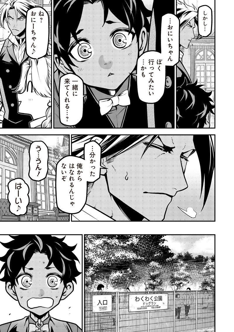 ポン太がヒトになりまして Chap 76 - Next Chap 77
