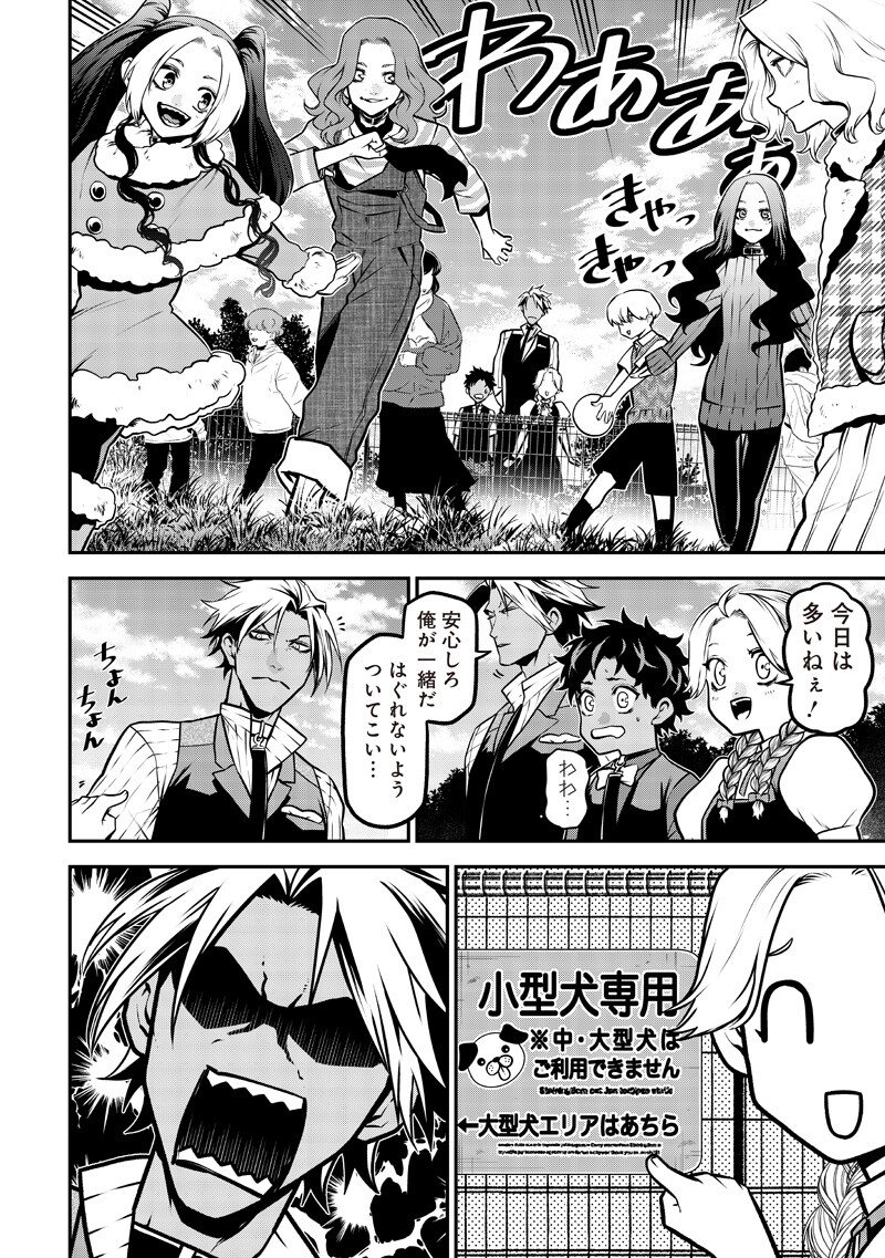 ポン太がヒトになりまして Chap 76 - Next Chap 77