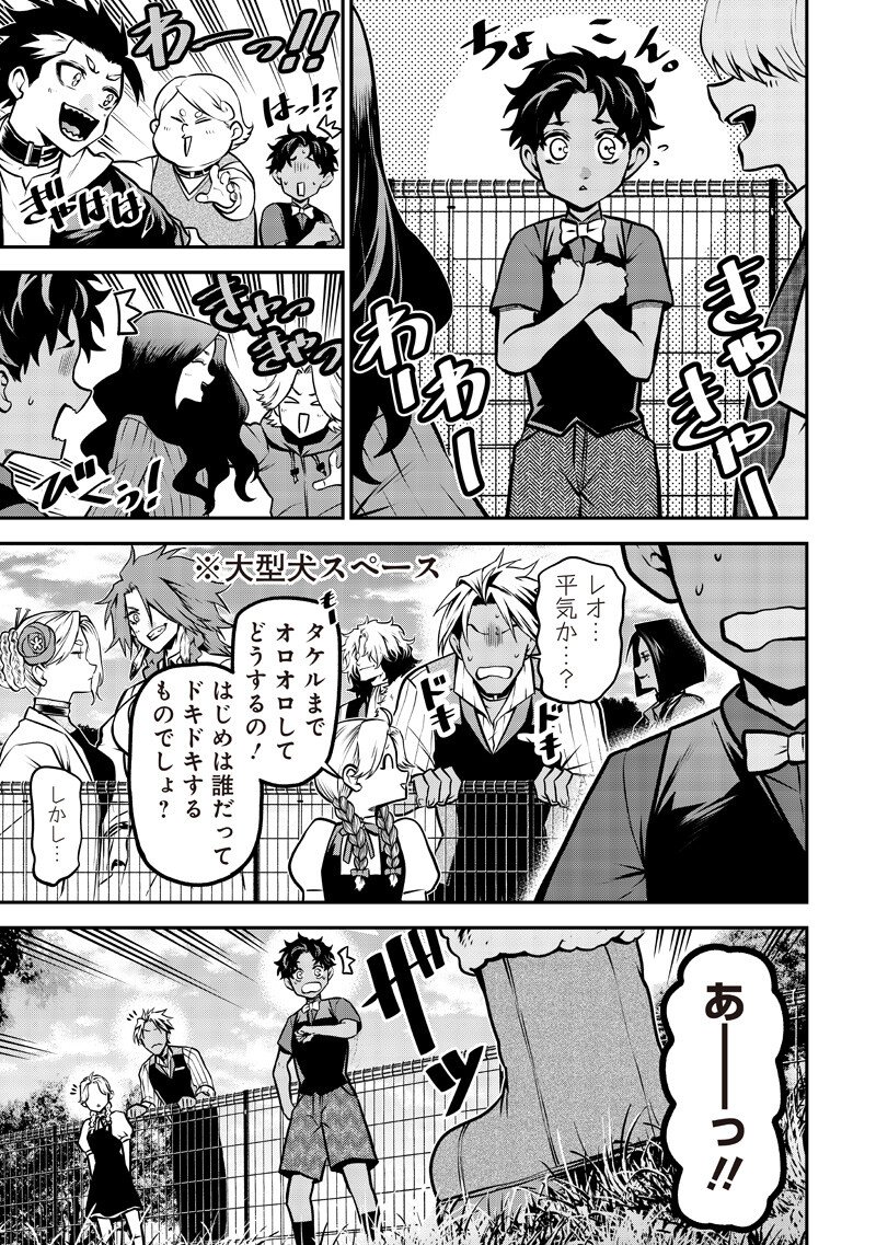 ポン太がヒトになりまして Chap 76 - Next Chap 77