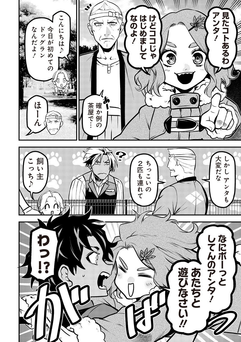 ポン太がヒトになりまして Chap 76 - Next Chap 77