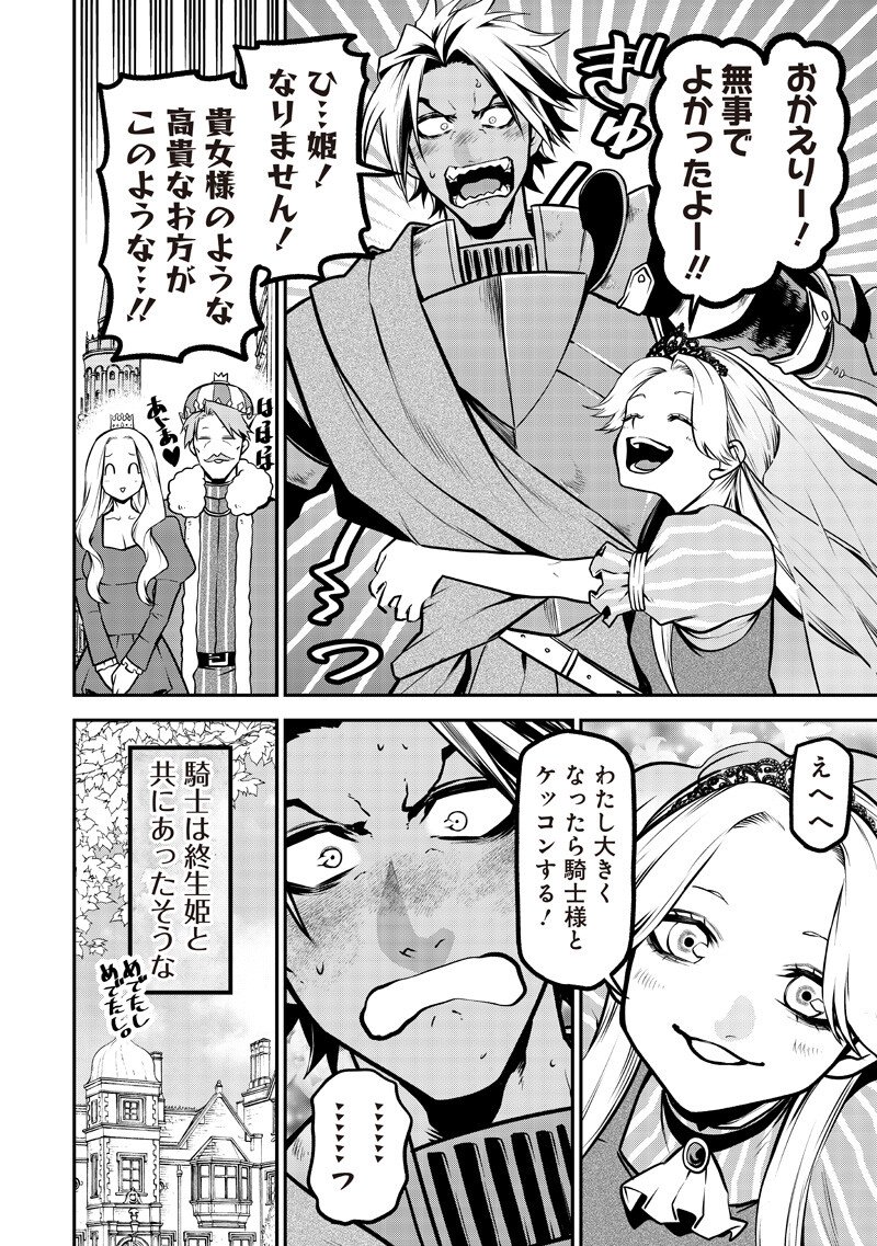 ポン太がヒトになりまして Chap 77 - Next Chap 78