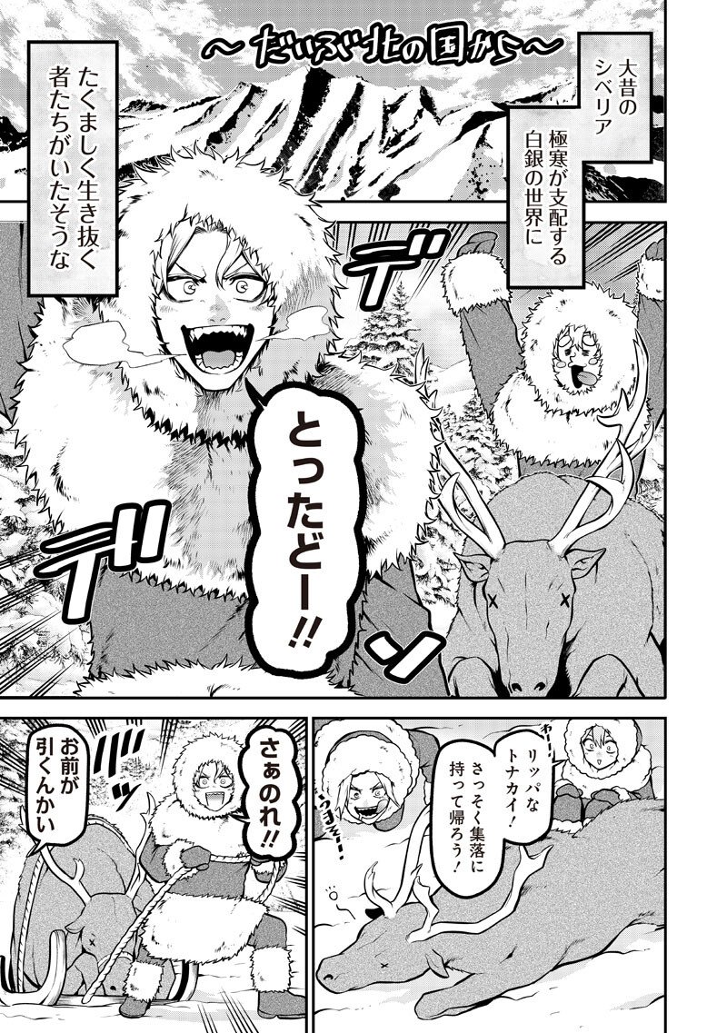 ポン太がヒトになりまして Chap 77 - Next Chap 78