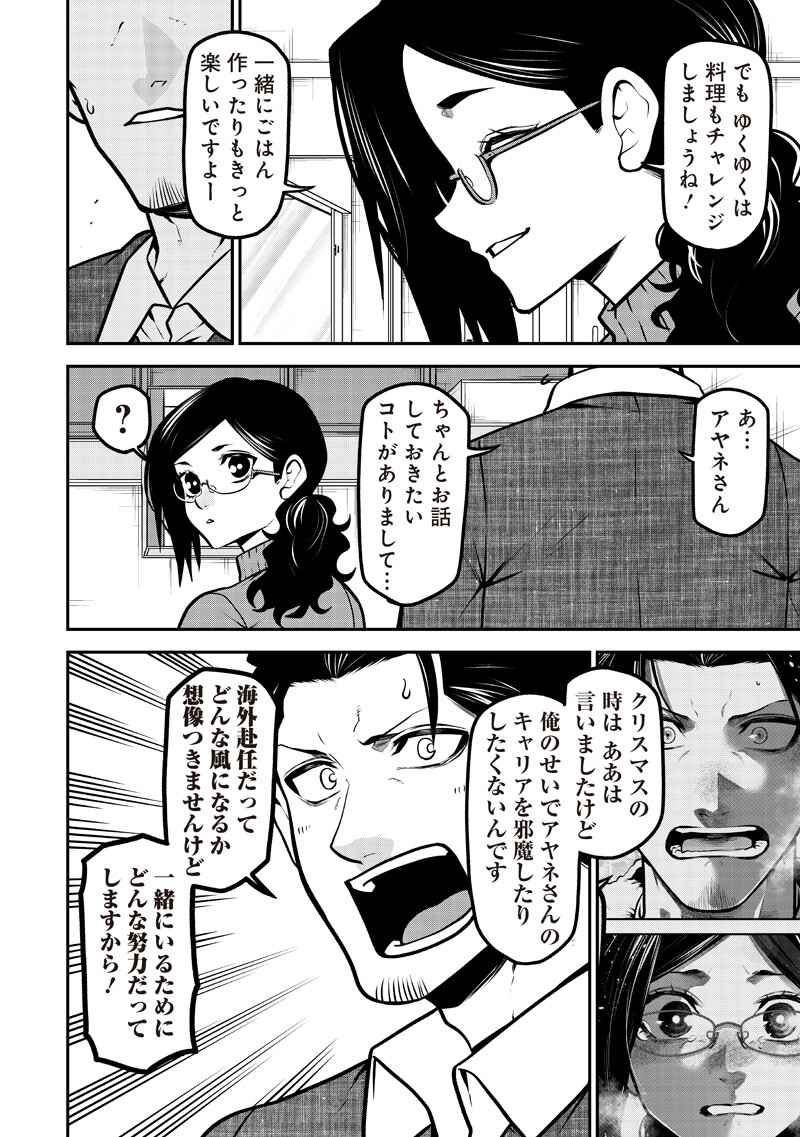 ポン太がヒトになりまして Chap 78 - Next Chap 79