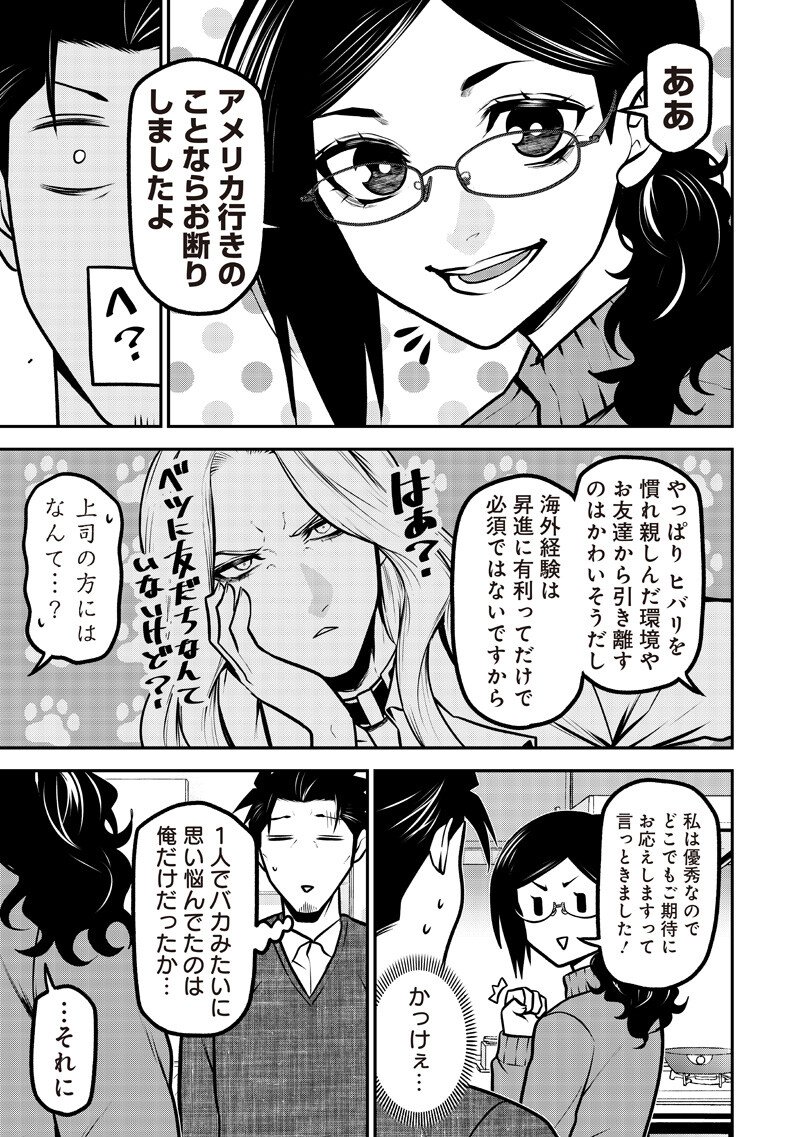 ポン太がヒトになりまして Chap 78 - Next Chap 79