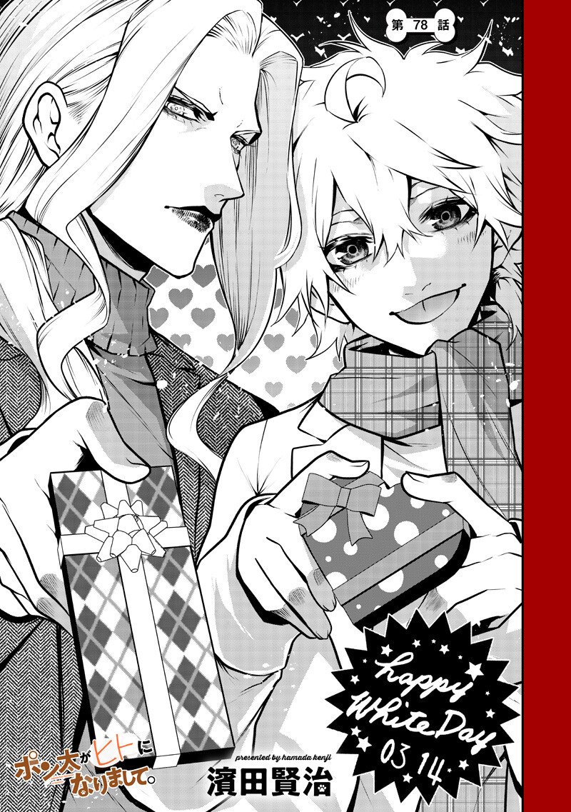 ポン太がヒトになりまして Chap 78 - Next Chap 79