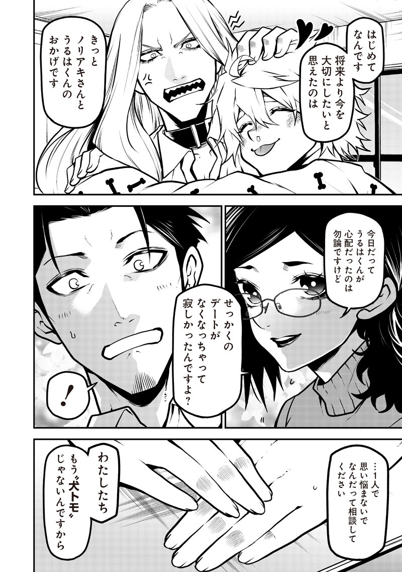 ポン太がヒトになりまして Chap 78 - Next Chap 79
