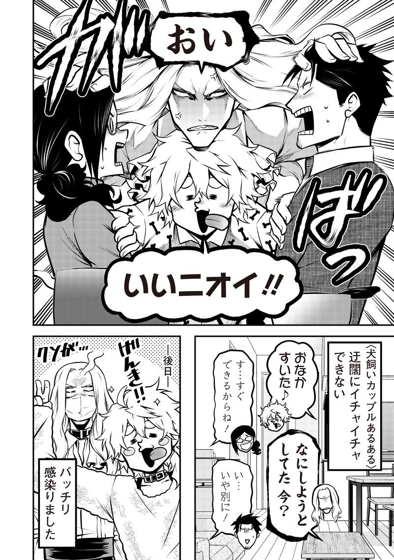 ポン太がヒトになりまして Chap 78 - Next Chap 79