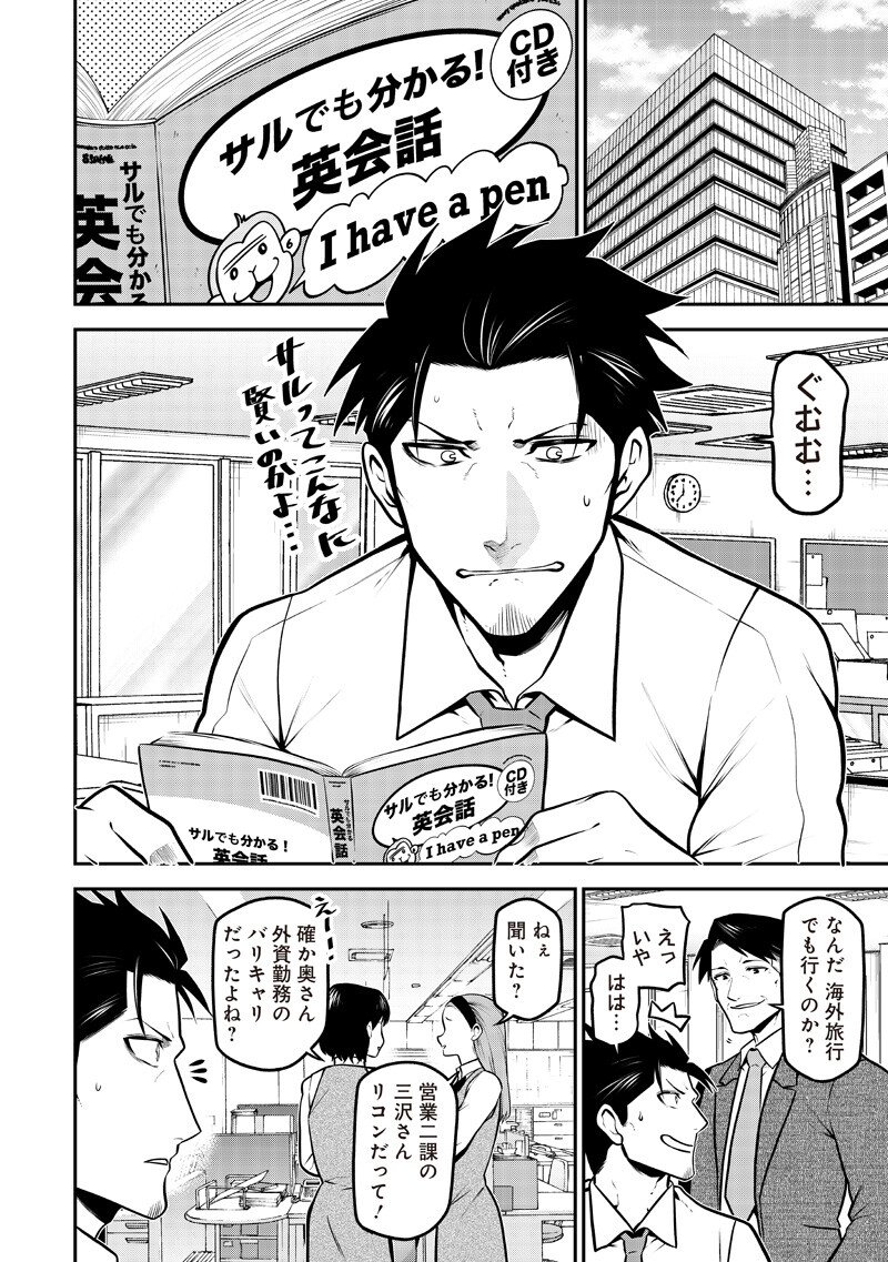 ポン太がヒトになりまして Chap 78 - Next Chap 79