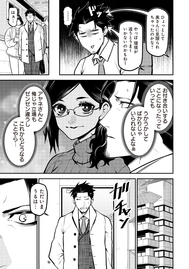 ポン太がヒトになりまして Chap 78 - Next Chap 79