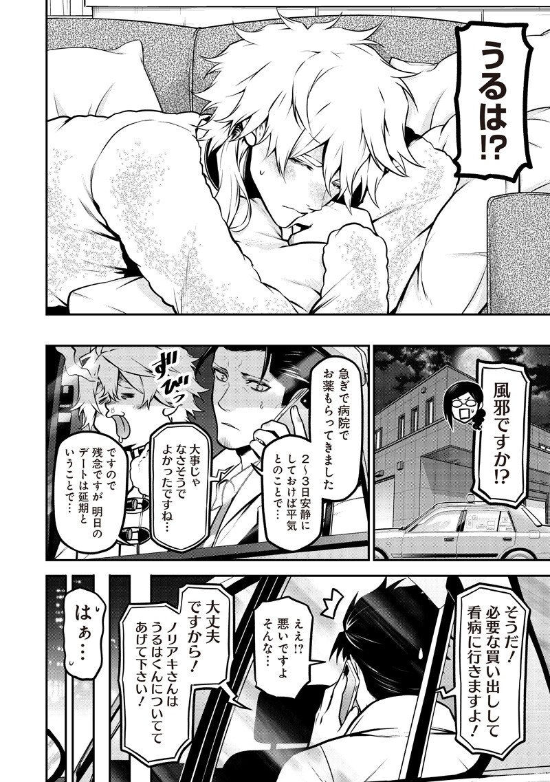 ポン太がヒトになりまして Chap 78 - Next Chap 79