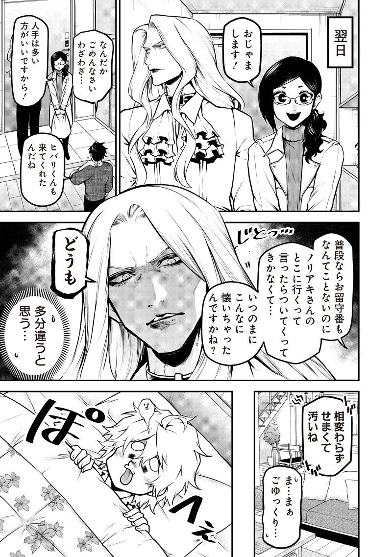 ポン太がヒトになりまして Chap 78 - Next Chap 79