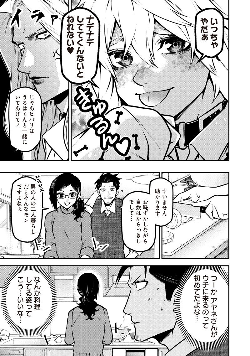 ポン太がヒトになりまして Chap 78 - Next Chap 79