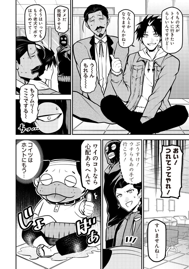 ポン太がヒトになりまして Chap 79 - Next Chap 80