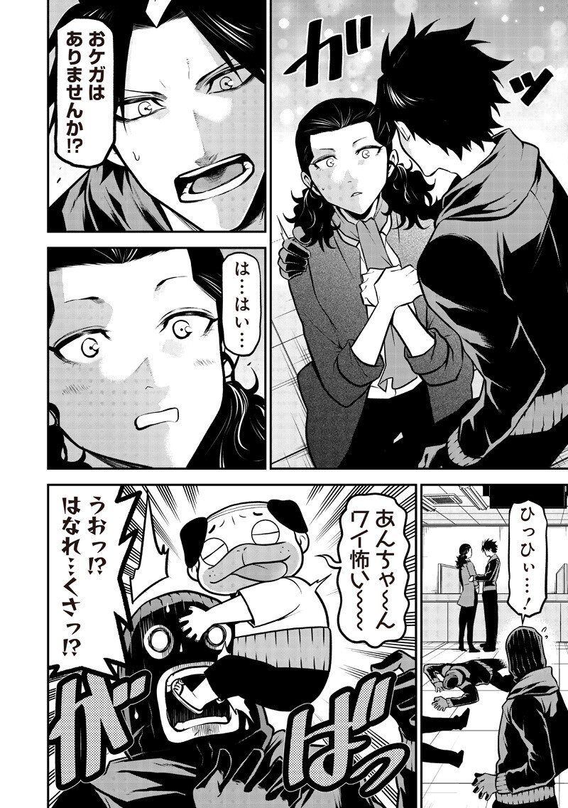 ポン太がヒトになりまして Chap 79 - Next Chap 80