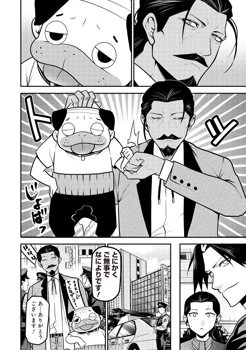 ポン太がヒトになりまして Chap 79 - Next Chap 80