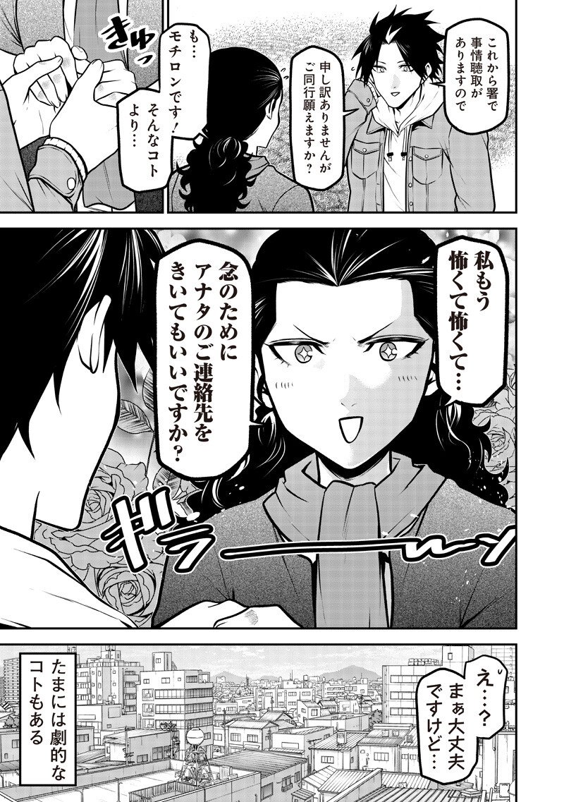 ポン太がヒトになりまして Chap 79 - Next Chap 80