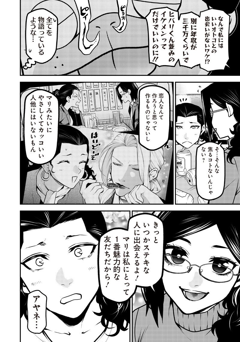 ポン太がヒトになりまして Chap 79 - Next Chap 80