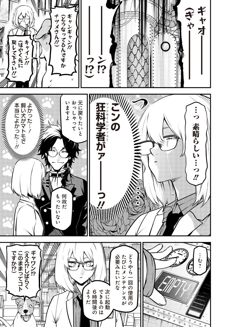 ポン太がヒトになりまして Chap 80 - Next Chap 81