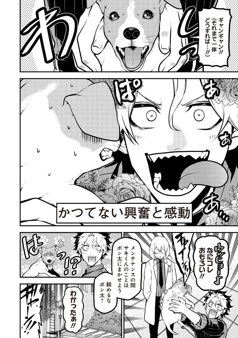 ポン太がヒトになりまして Chap 80 - Next Chap 81