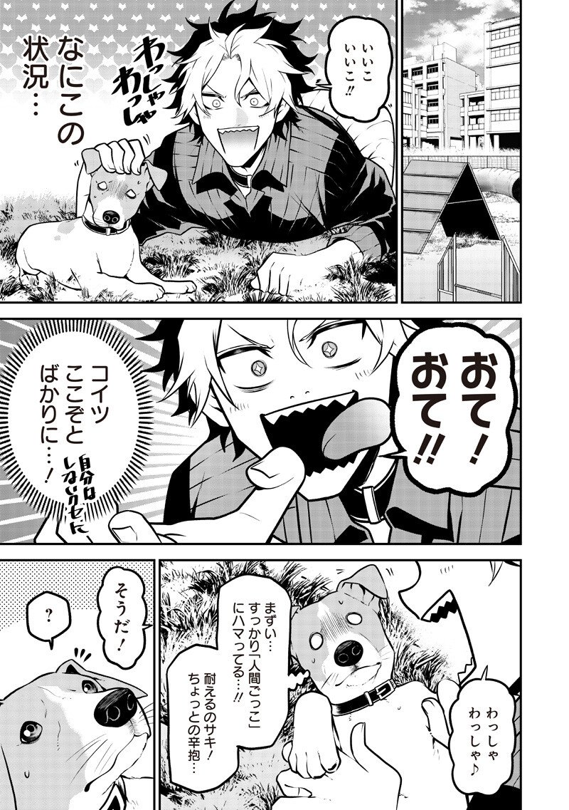 ポン太がヒトになりまして Chap 80 - Next Chap 81