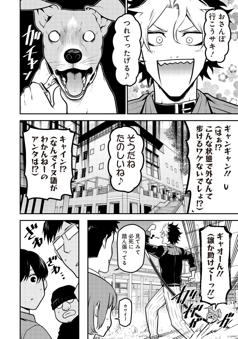 ポン太がヒトになりまして Chap 80 - Next Chap 81