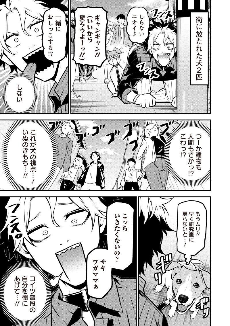 ポン太がヒトになりまして Chap 80 - Next Chap 81