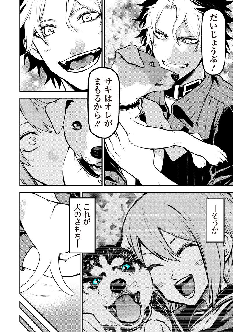 ポン太がヒトになりまして Chap 80 - Next Chap 81