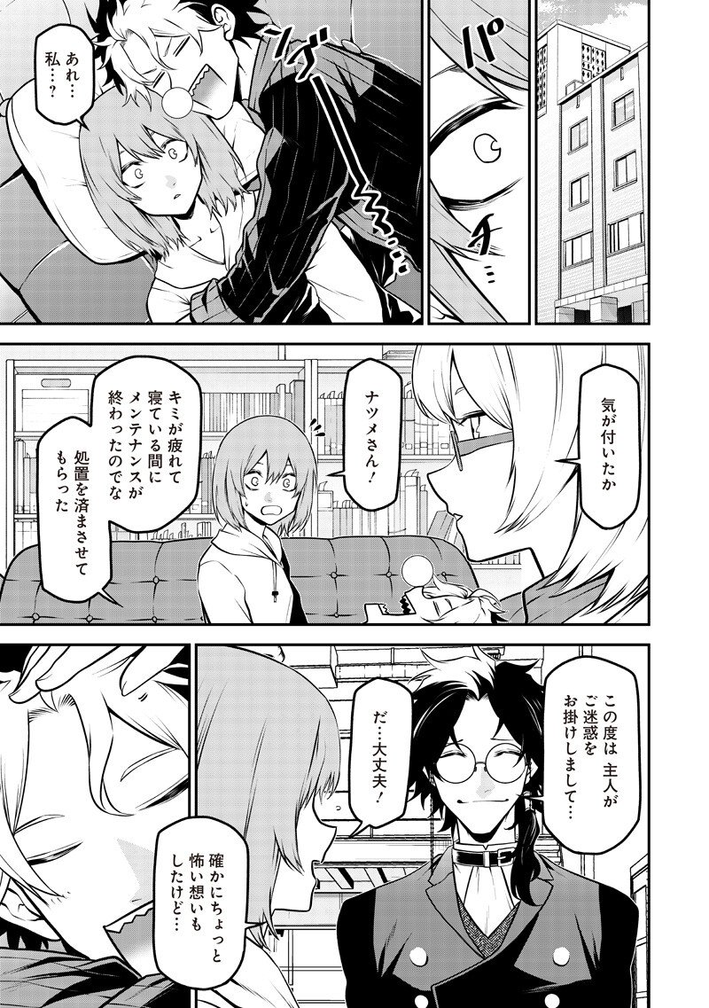 ポン太がヒトになりまして Chap 80 - Next Chap 81