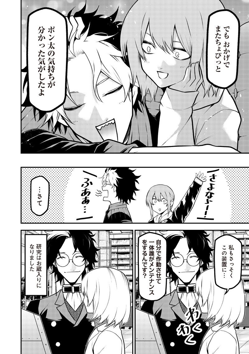 ポン太がヒトになりまして Chap 80 - Next Chap 81