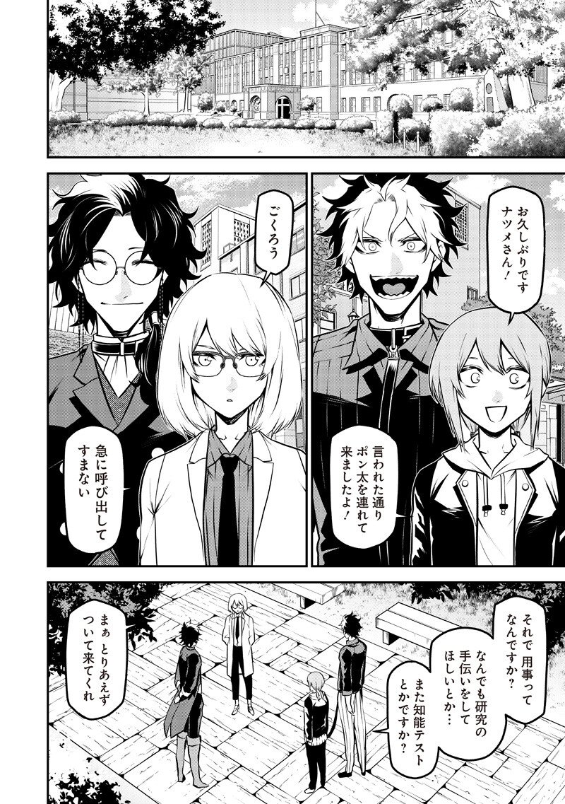 ポン太がヒトになりまして Chap 80 - Next Chap 81