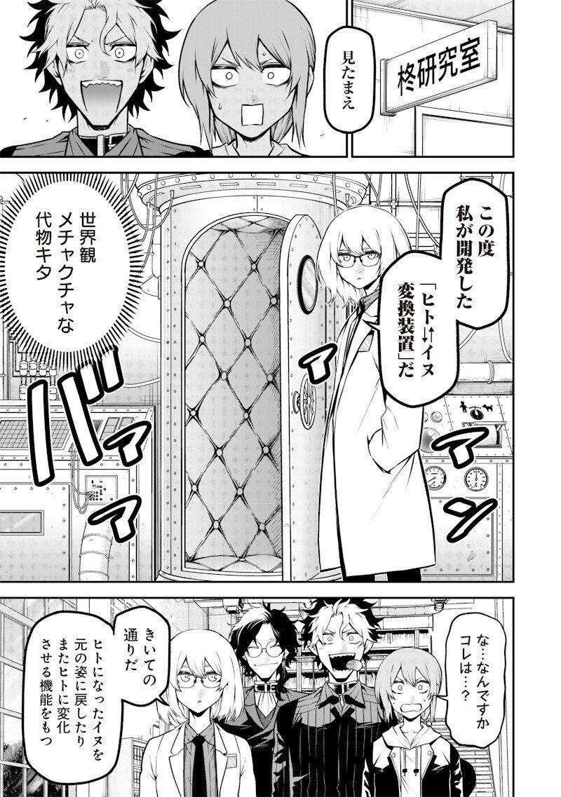 ポン太がヒトになりまして Chap 80 - Next Chap 81