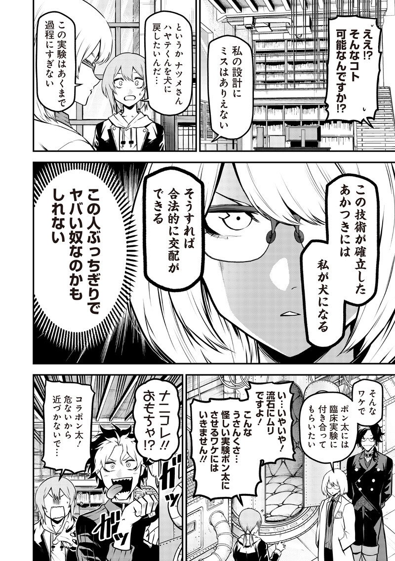 ポン太がヒトになりまして Chap 80 - Next Chap 81