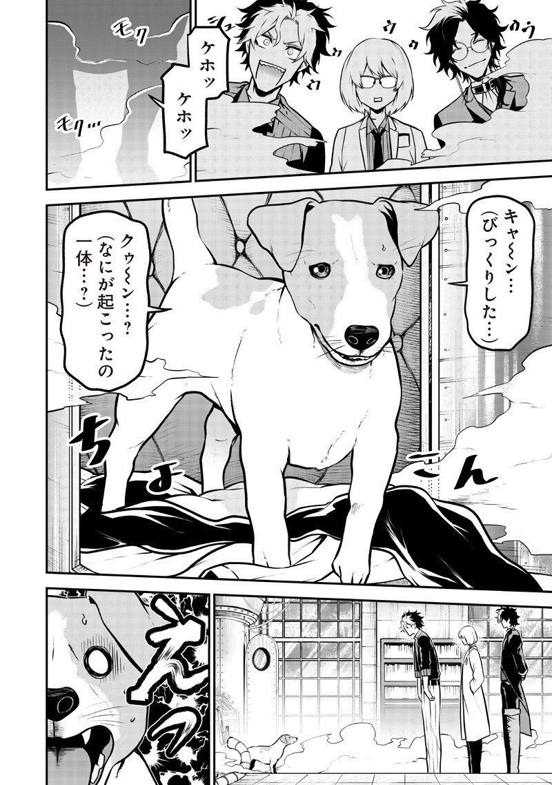 ポン太がヒトになりまして Chap 80 - Next Chap 81