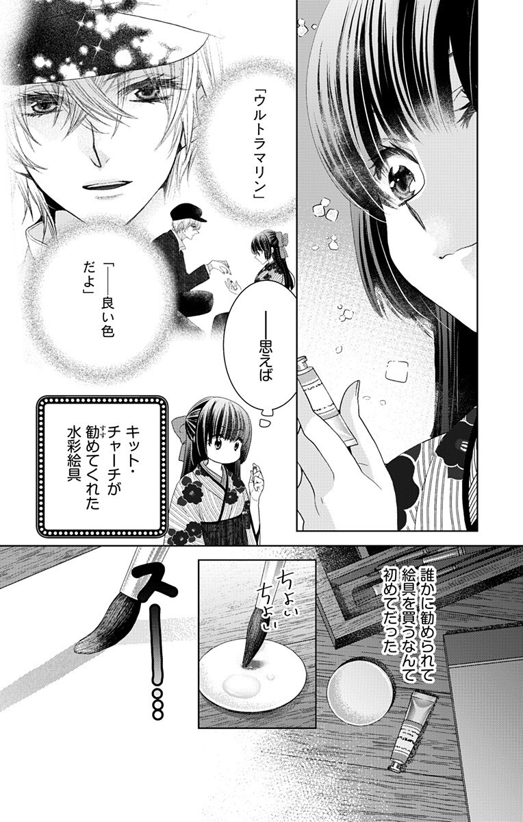 Prism Rondo Chap 3.1 - Next Chap 4.1