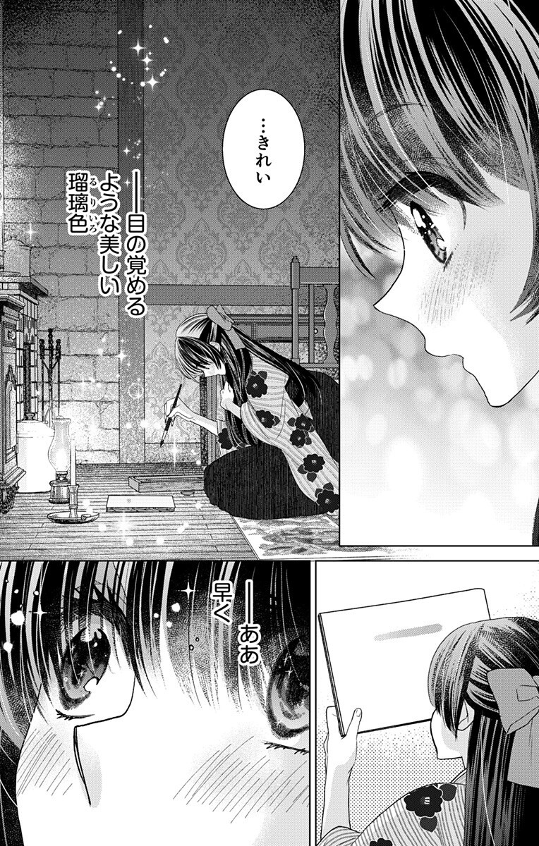 Prism Rondo Chap 3.1 - Next Chap 4.1
