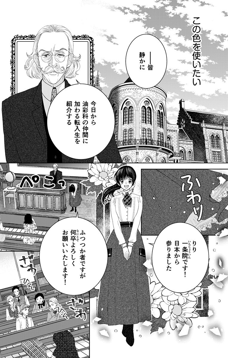 Prism Rondo Chap 3.1 - Next Chap 4.1
