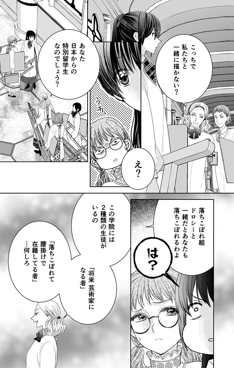 Prism Rondo Chap 3.1 - Next Chap 4.1