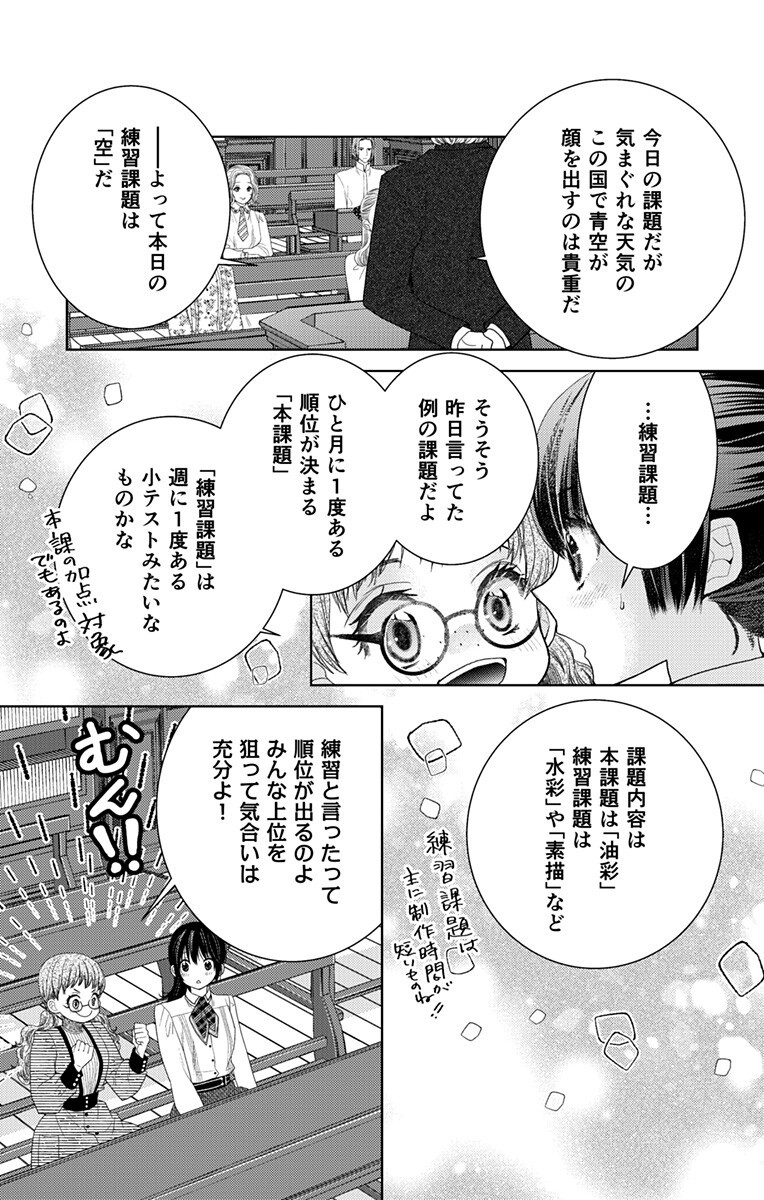 Prism Rondo Chap 3.1 - Next Chap 4.1