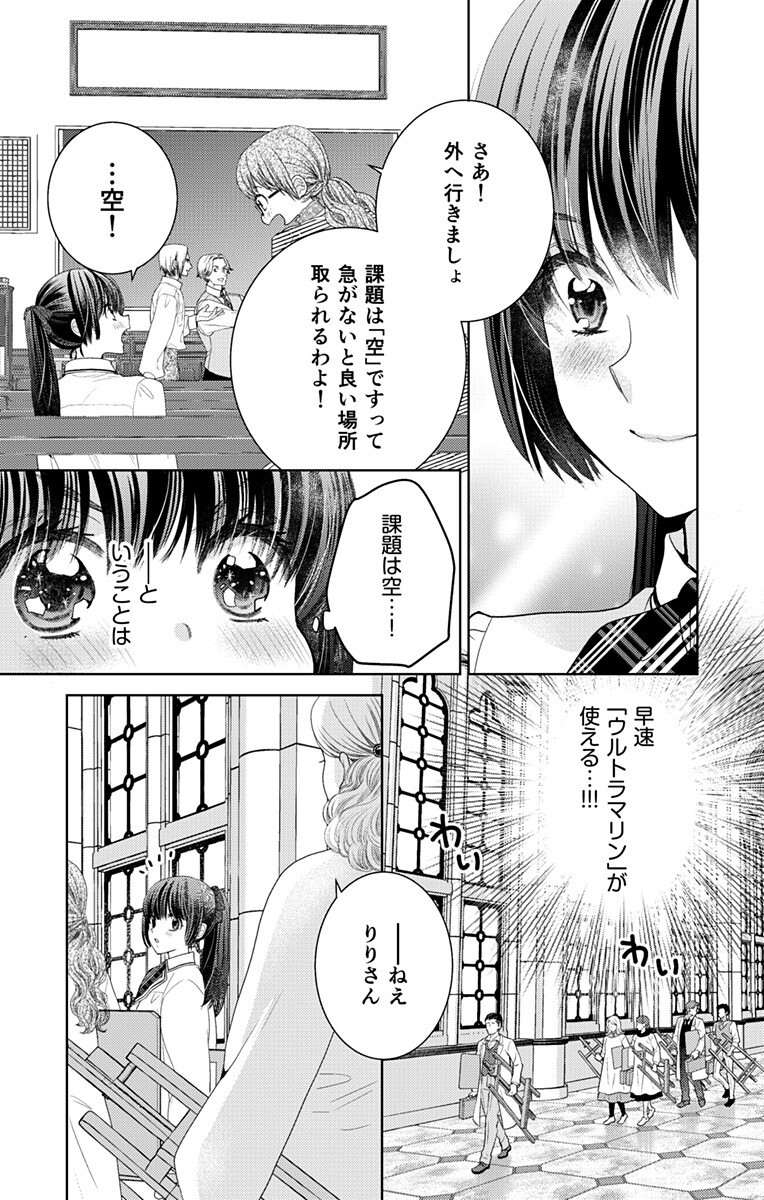 Prism Rondo Chap 3.1 - Next Chap 4.1