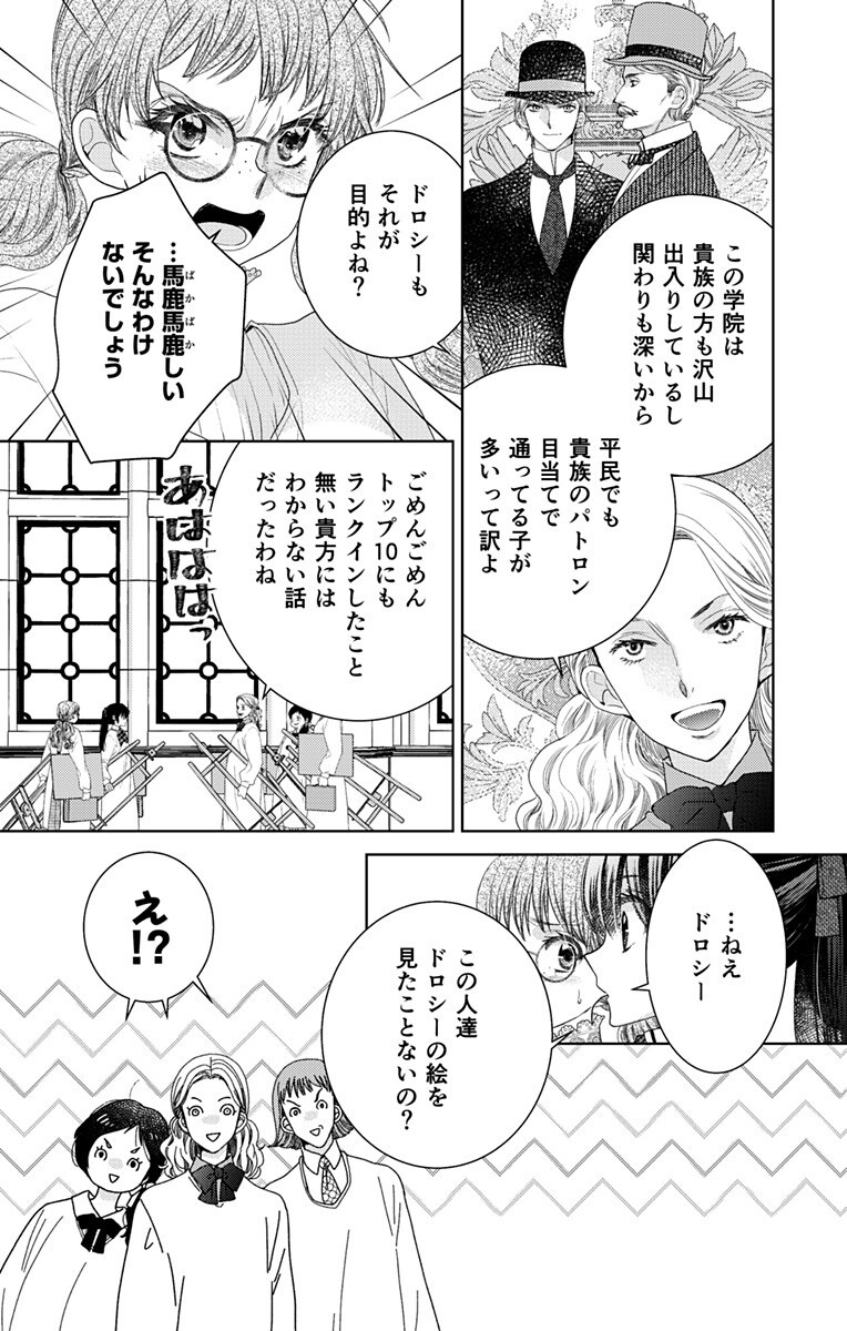Prism Rondo Chap 3.1 - Next Chap 4.1