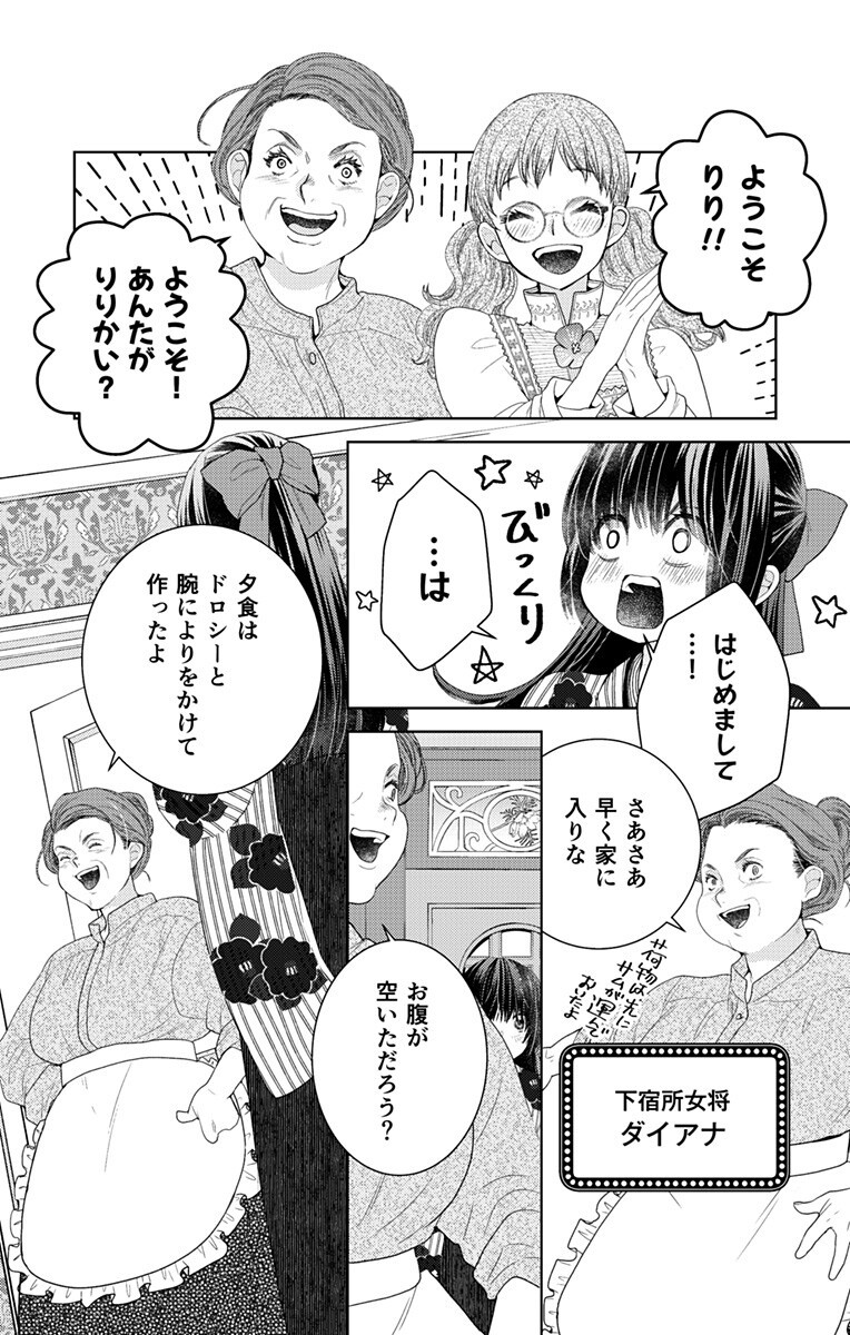 Prism Rondo Chap 3.1 - Next Chap 4.1