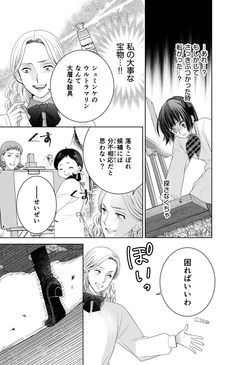 Prism Rondo Chap 3.2 - Next Chap 4.2