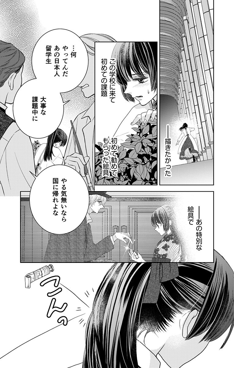 Prism Rondo Chap 3.2 - Next Chap 4.2