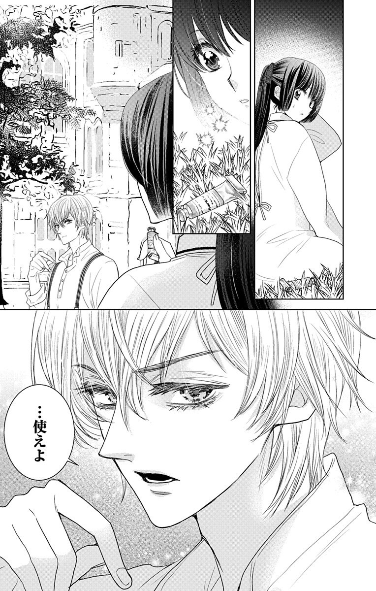 Prism Rondo Chap 3.2 - Next Chap 4.2