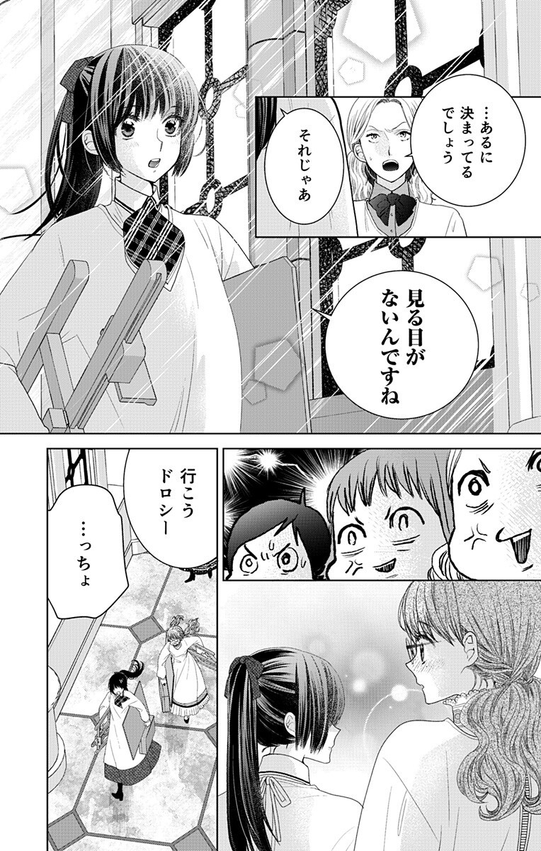 Prism Rondo Chap 3.2 - Next Chap 4.2